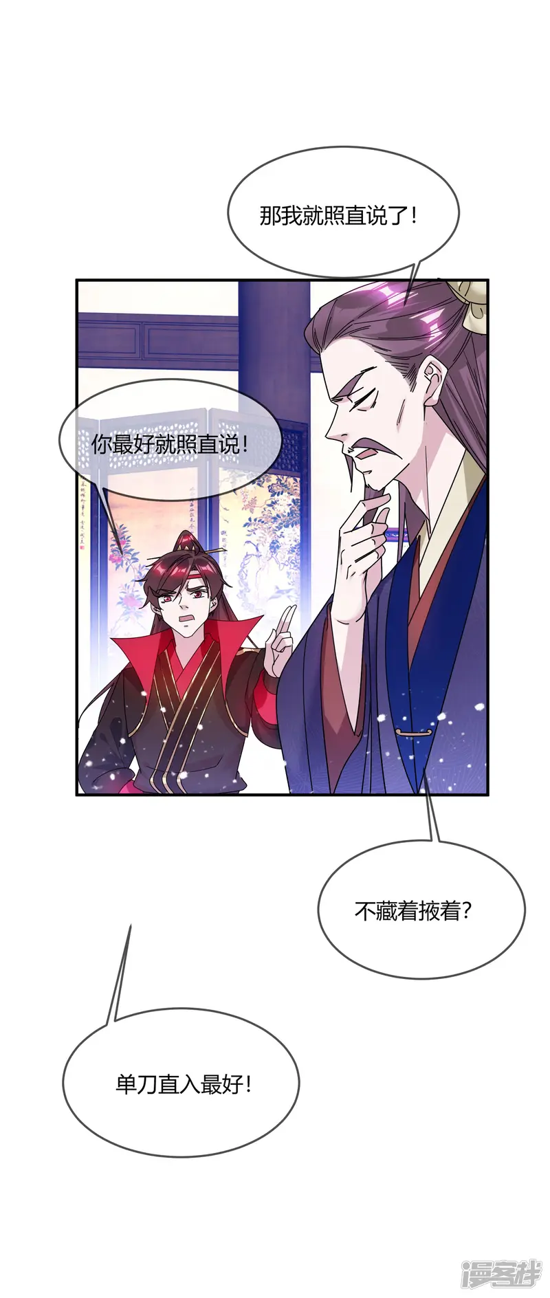 极品败家子-第216话 被看穿了-第11页