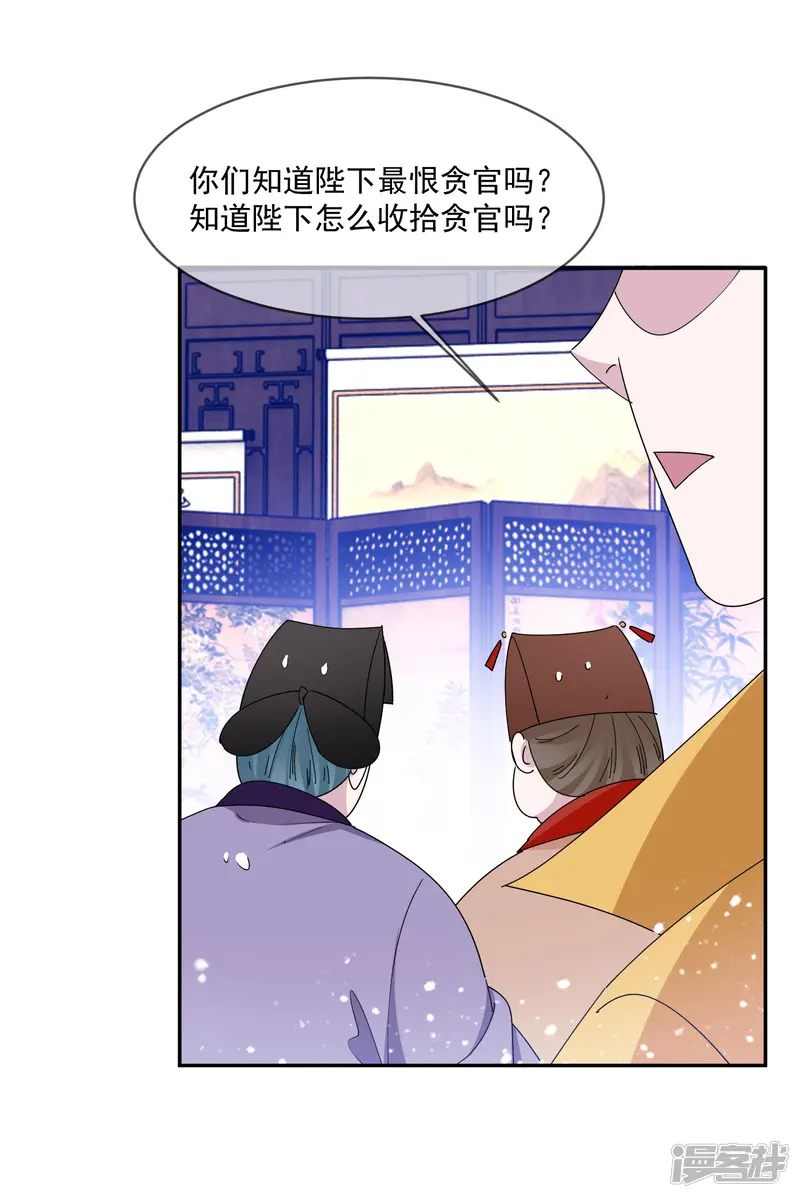 极品败家子-第260话 剥皮法-第8页