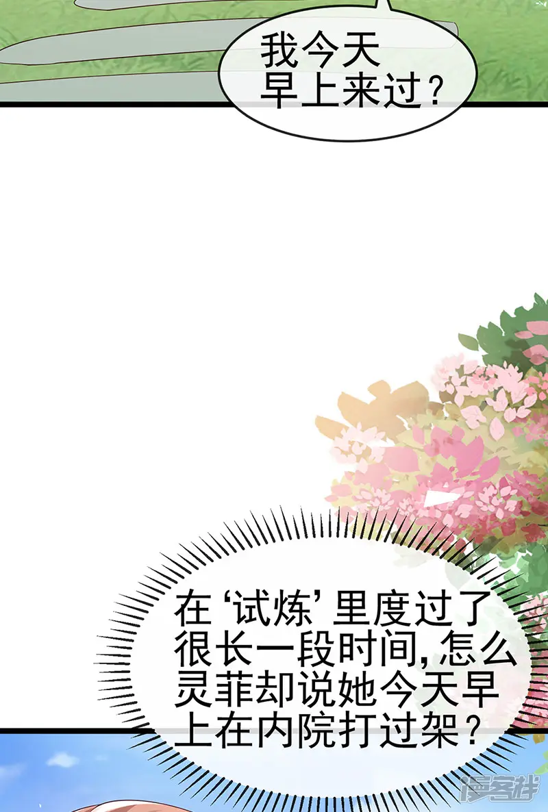 军火女凰-第183话 穿越时空的思念-第27页