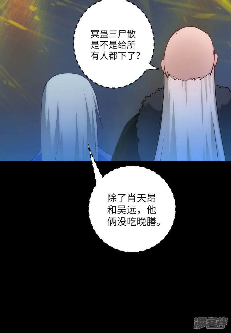 逆转仙途-第55话 早有算计-第21页