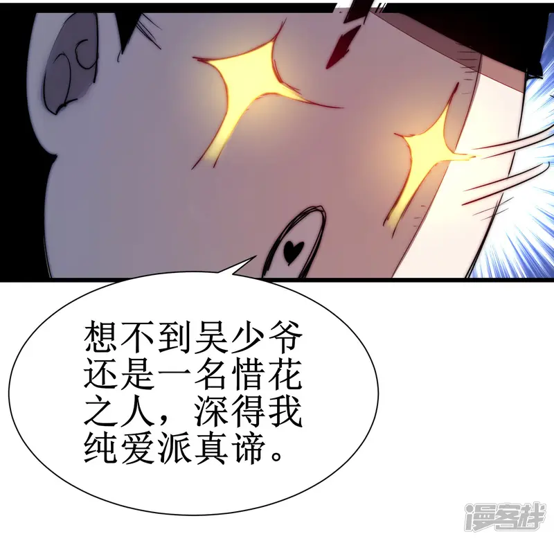 逆转仙途-第77话 不可描述-第2页
