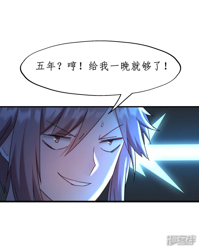 逆转仙途-第266话 给我一晚就够-第7页
