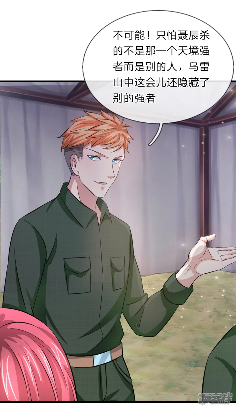 绝世飞刀-第144话 难以置信-第14页