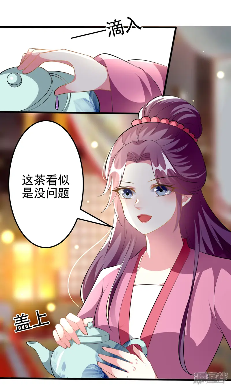 坏心王爷别惹我-第214话 易容术-第19页