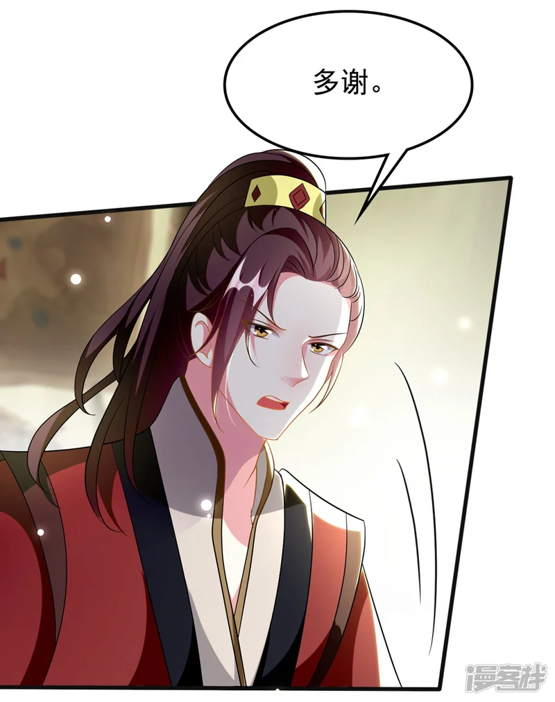 坏心王爷别惹我-第207话 戚雪被贬-第27页