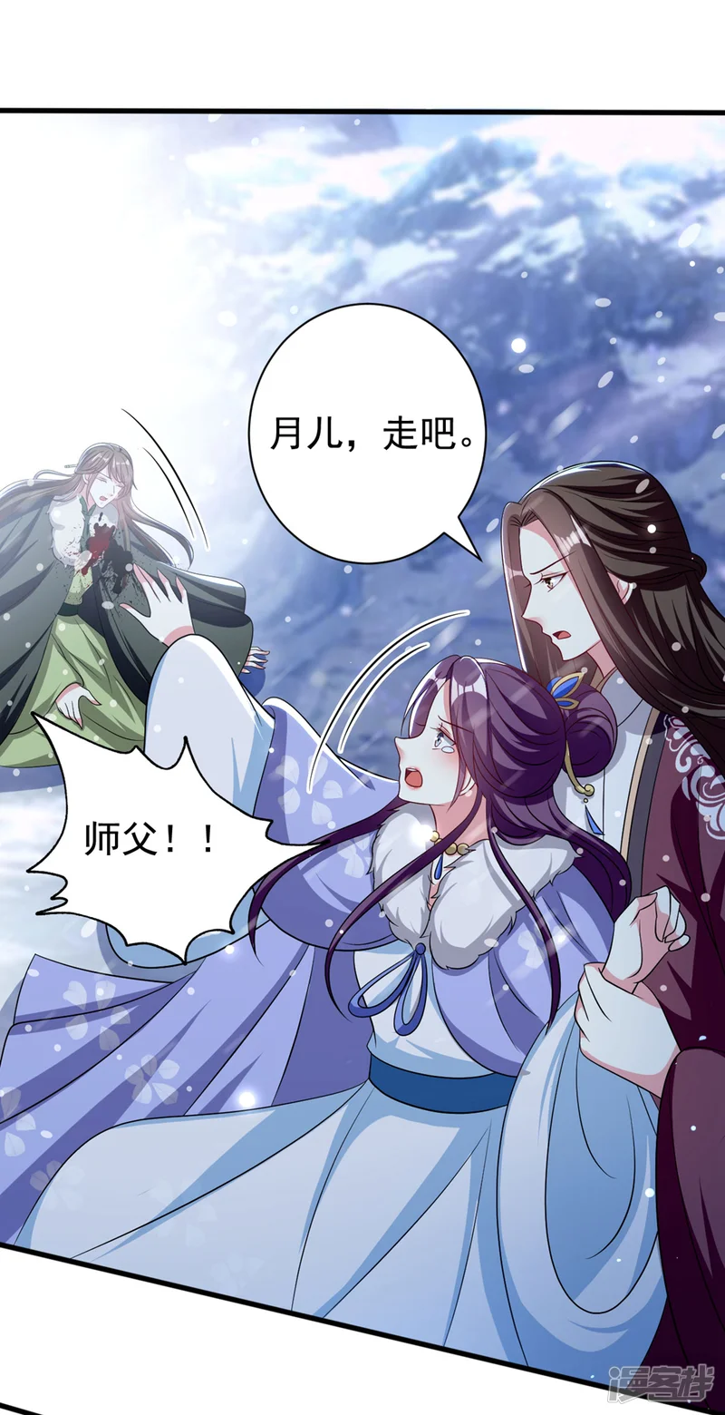坏心王爷别惹我-第180话 雪山暗杀-第29页