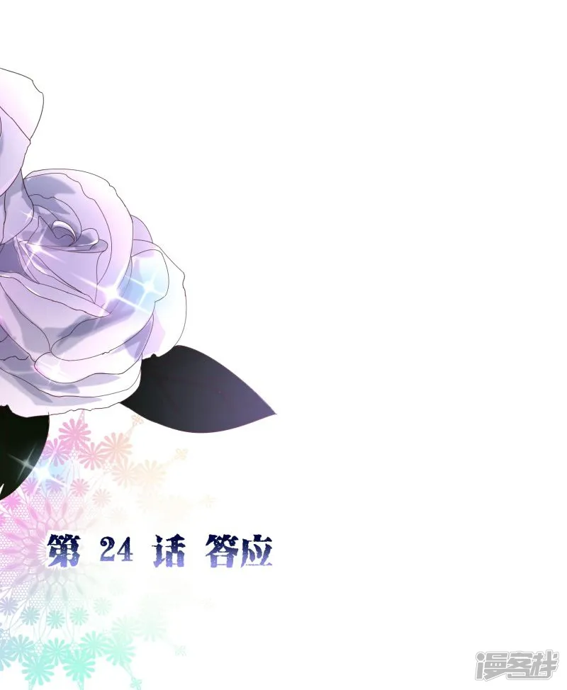 纯真总裁宠萌妻-第2季24话 答应-第2页