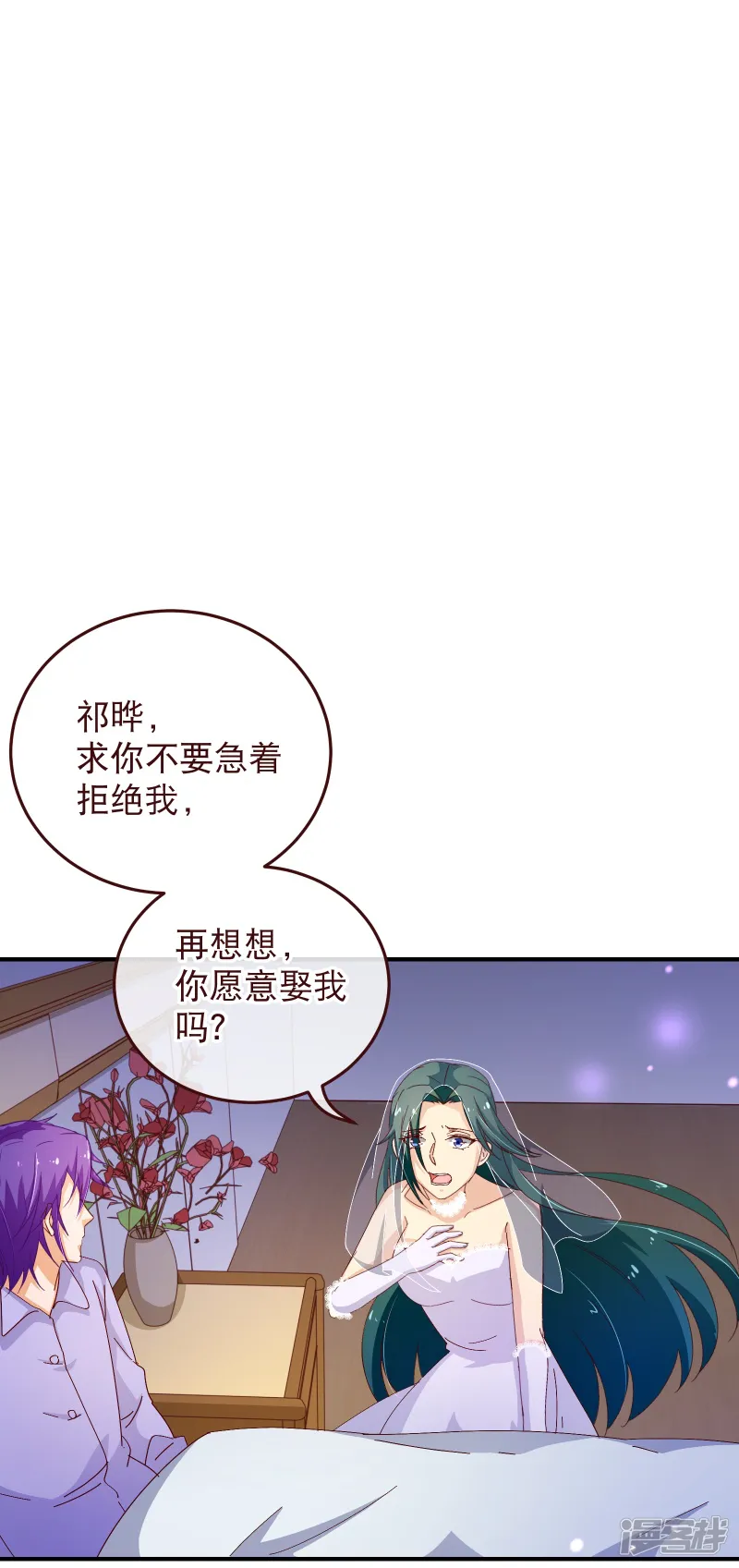 纯真总裁宠萌妻-第2季41话 证婚-第2页