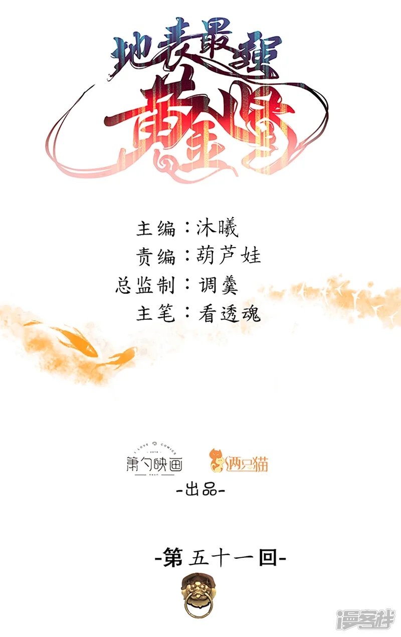 地表最强黄金肾-第51话 夺舍仙人瓮中鳖-第1页