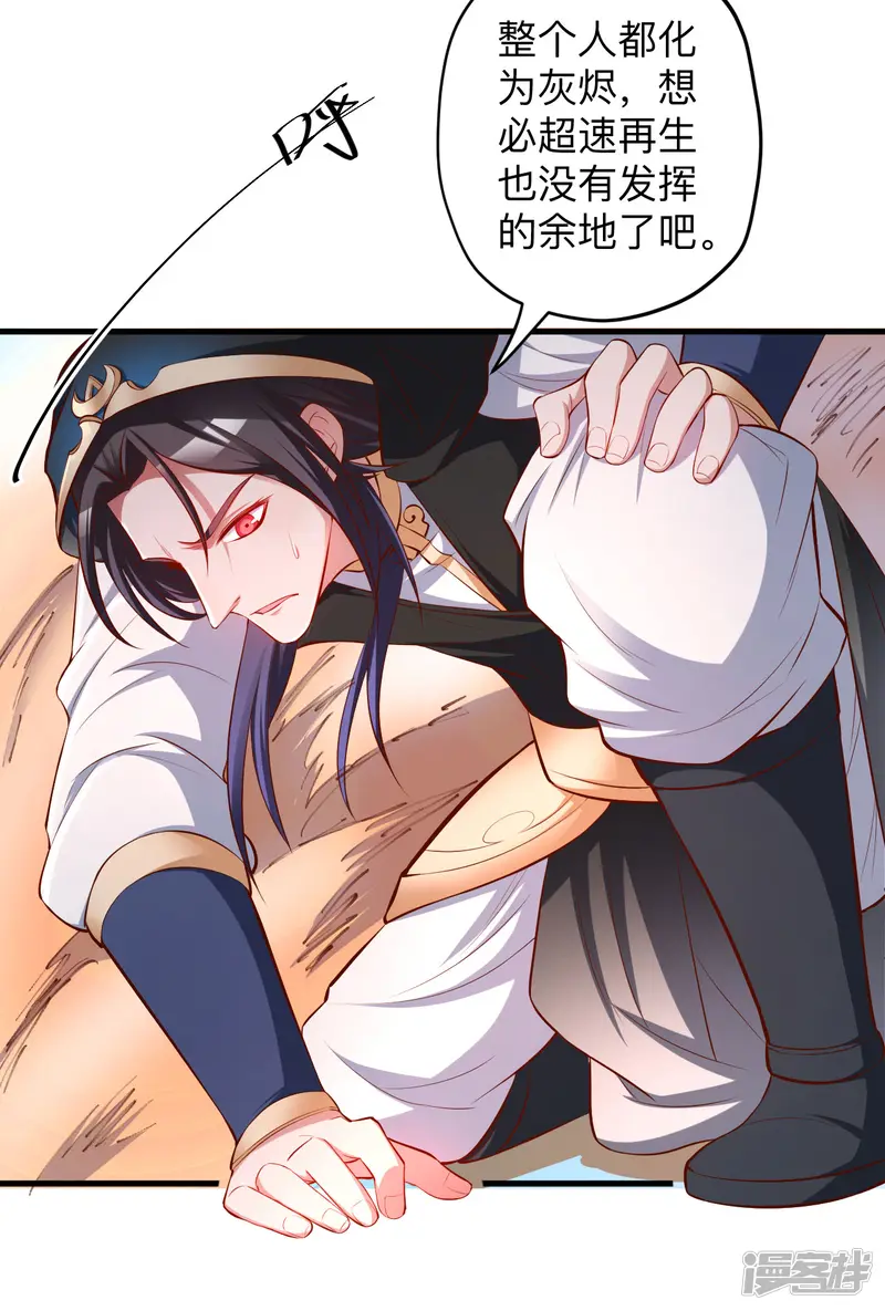 地表最强黄金肾-第51话 夺舍仙人瓮中鳖-第3页