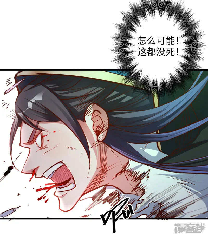地表最强黄金肾-第51话 夺舍仙人瓮中鳖-第9页