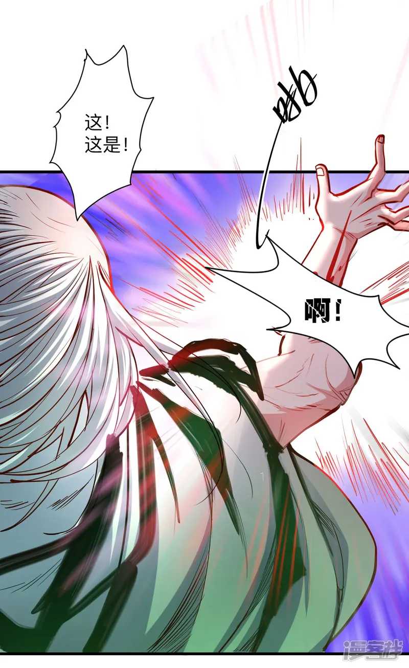 地表最强黄金肾-第51话 夺舍仙人瓮中鳖-第18页