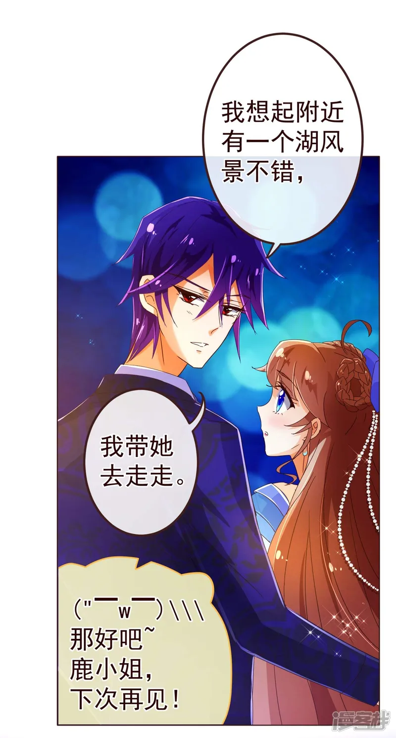 纯真总裁宠萌妻-第74话 香水-第6页