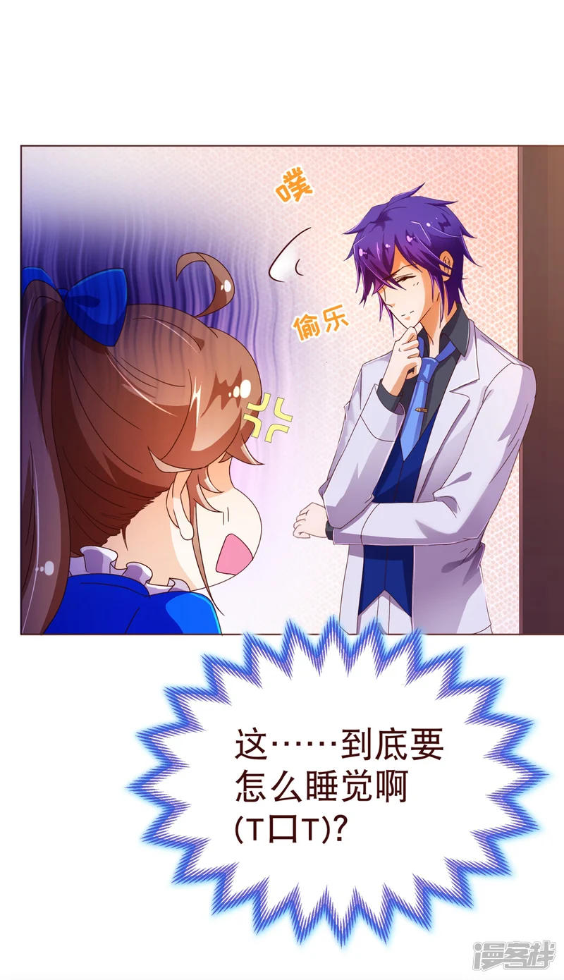 纯真总裁宠萌妻-第96话 同住-第24页