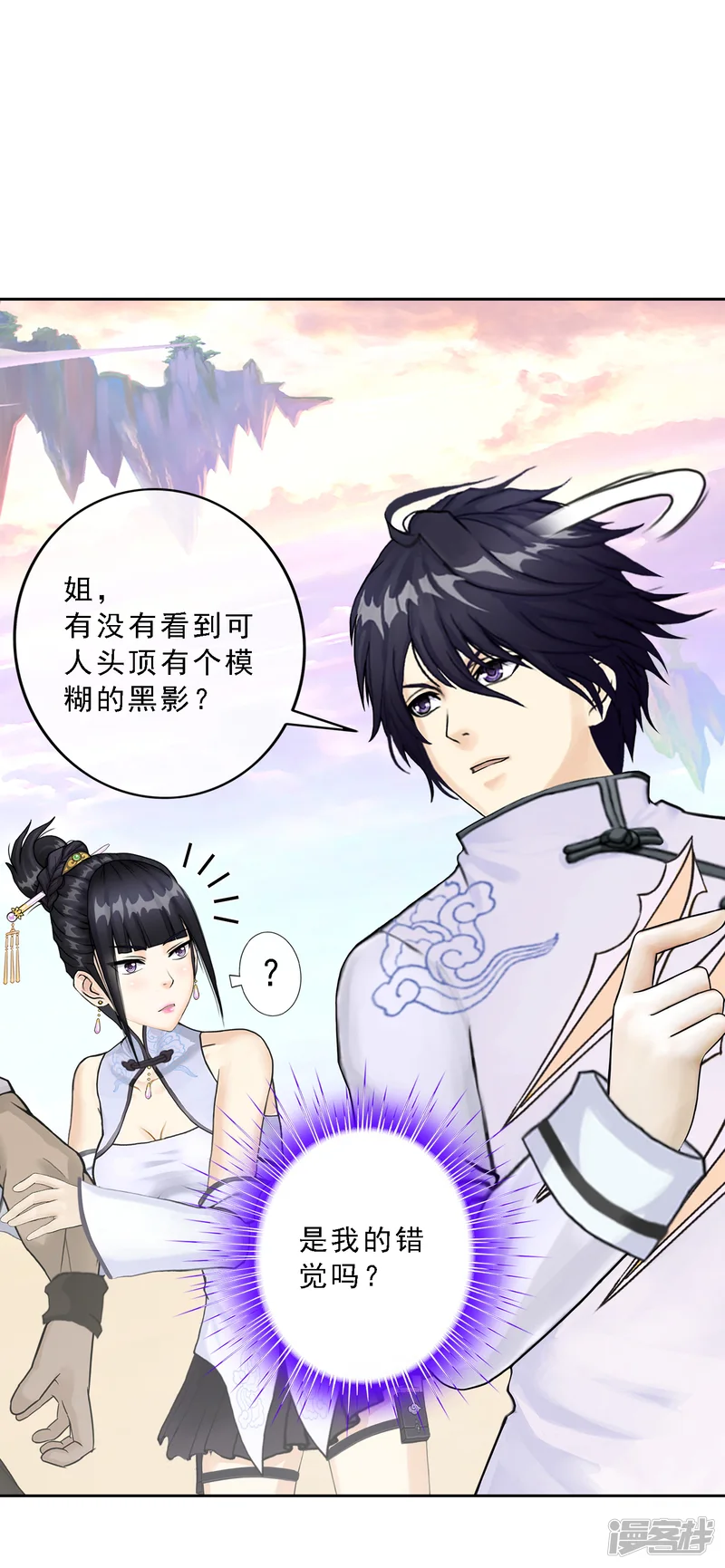 解离妖圣-第76话 心机girl2-第23页