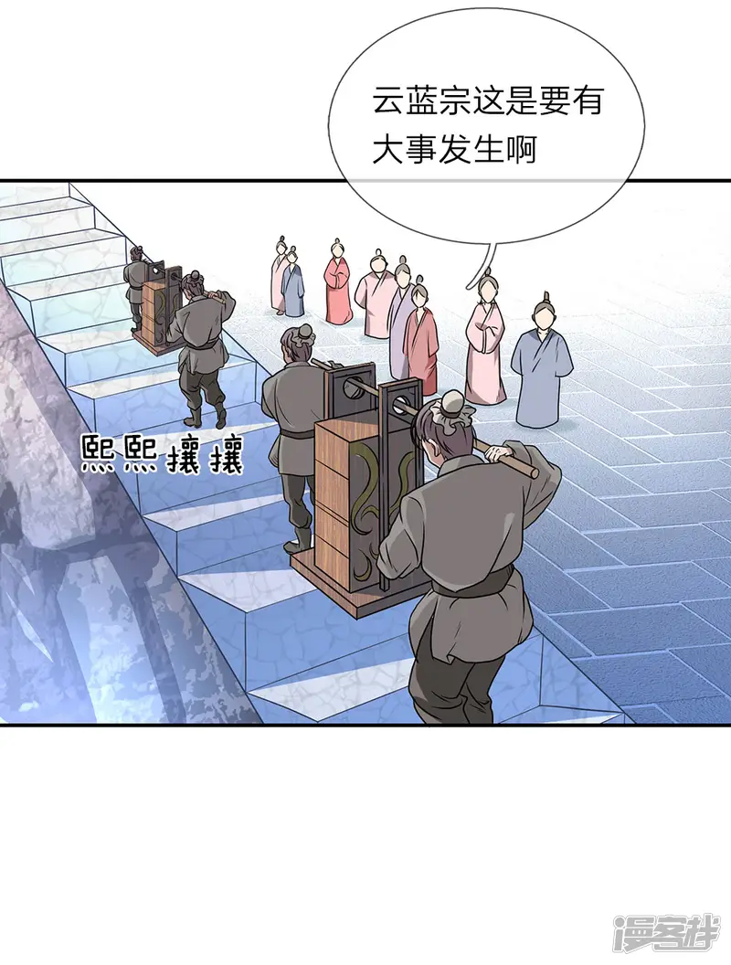 逆天剑神-第1话 秦家少主，独闯云蓝-第4页