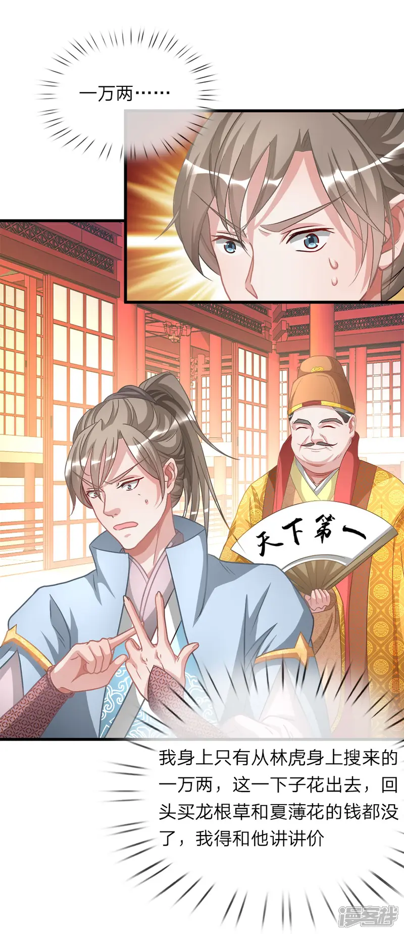 逆天剑神-第16话 砍价鬼才，当场下单-第3页