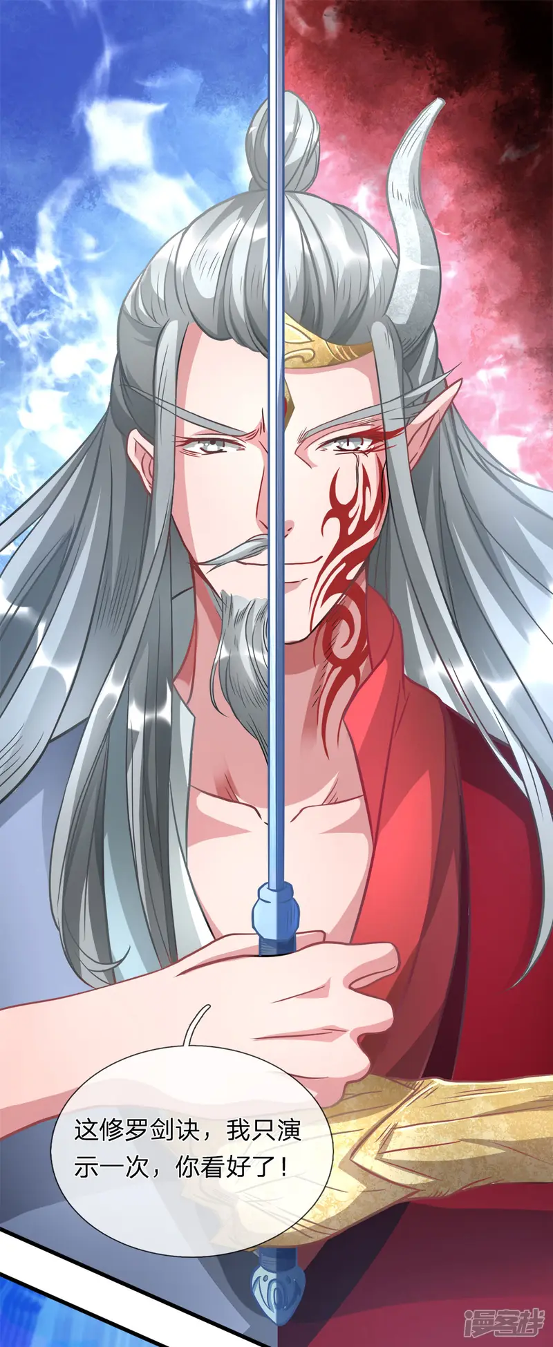 逆天剑神-第3话 心曰修罗，剑曰焚天-第8页