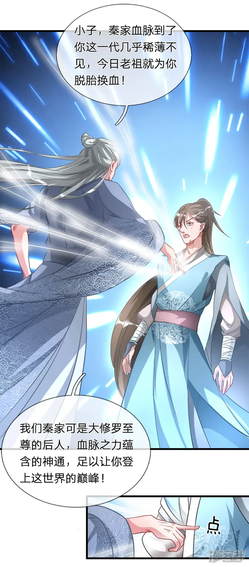 逆天剑神-第3话 心曰修罗，剑曰焚天-第12页