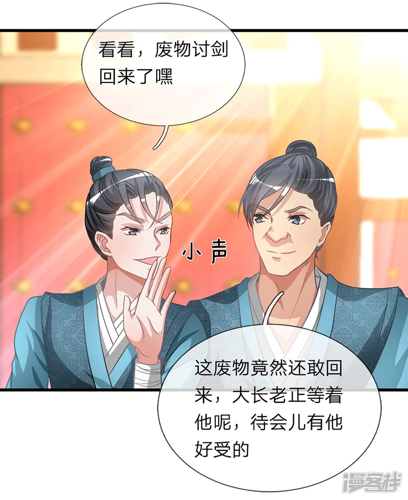 逆天剑神-第9话 重回秦家，备受冷眼-第14页