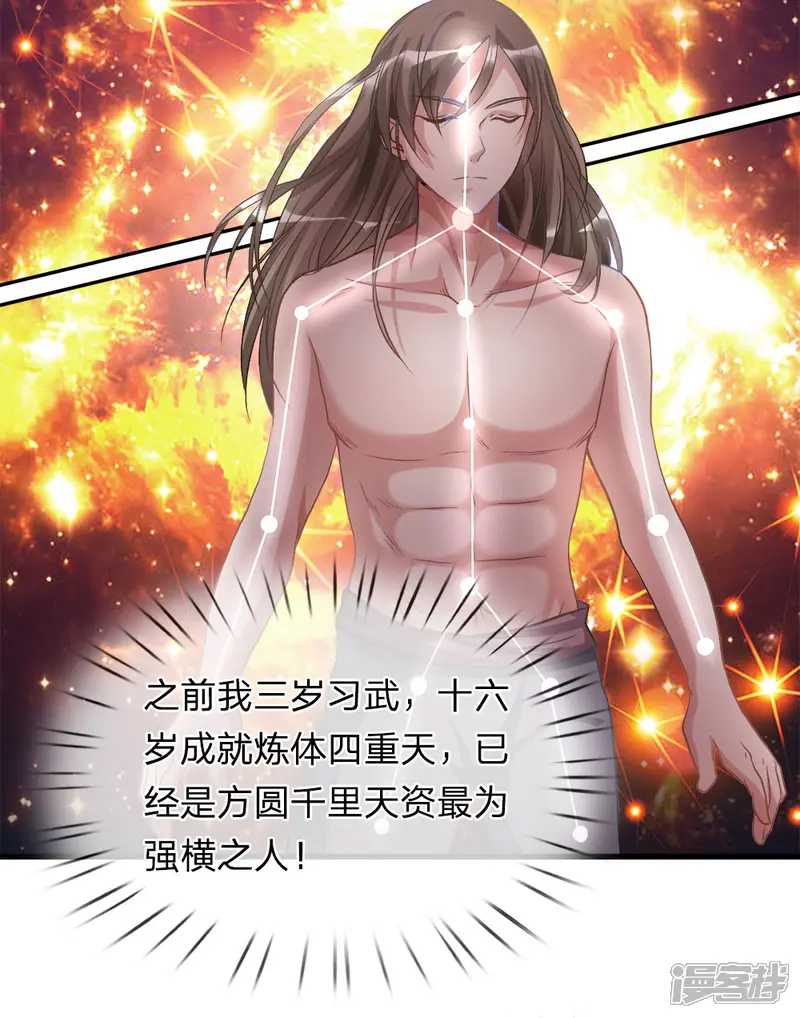 逆天剑神-第3话 心曰修罗，剑曰焚天-第30页