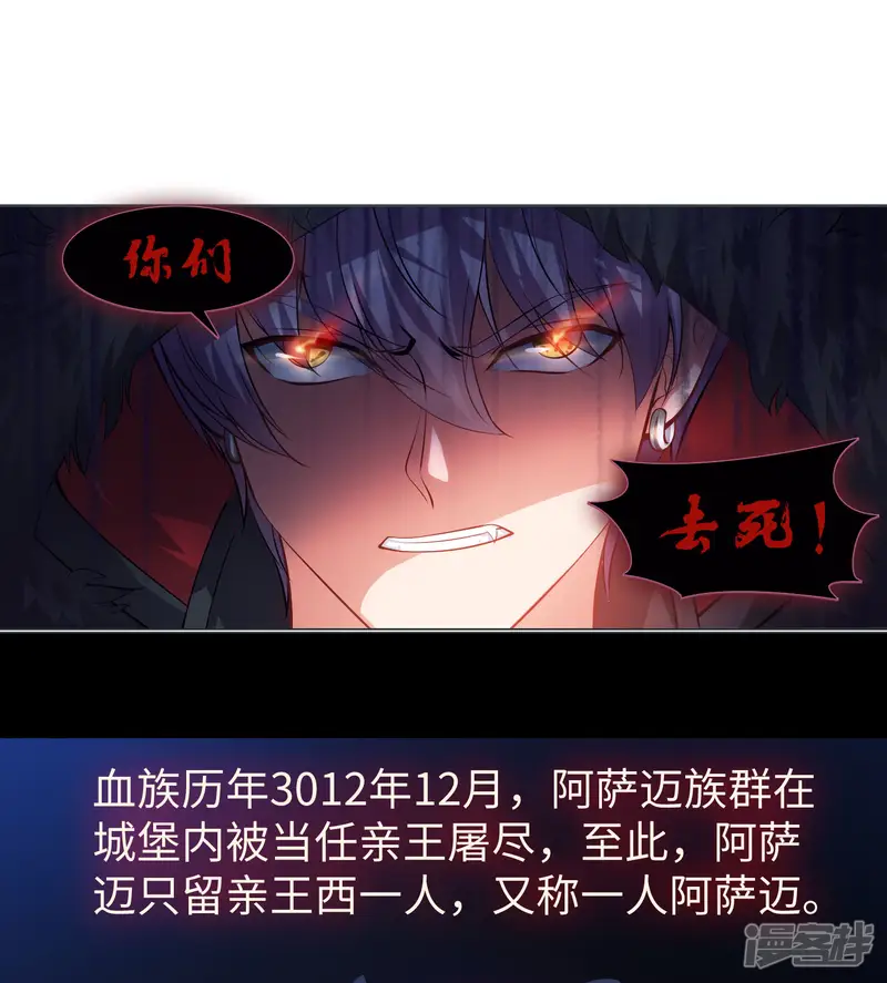 明星是血族-第121话 西终于成了真正的血族亲王-第33页