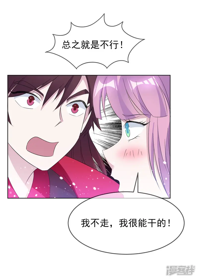 极品败家子-第264话 我很能干-第23页