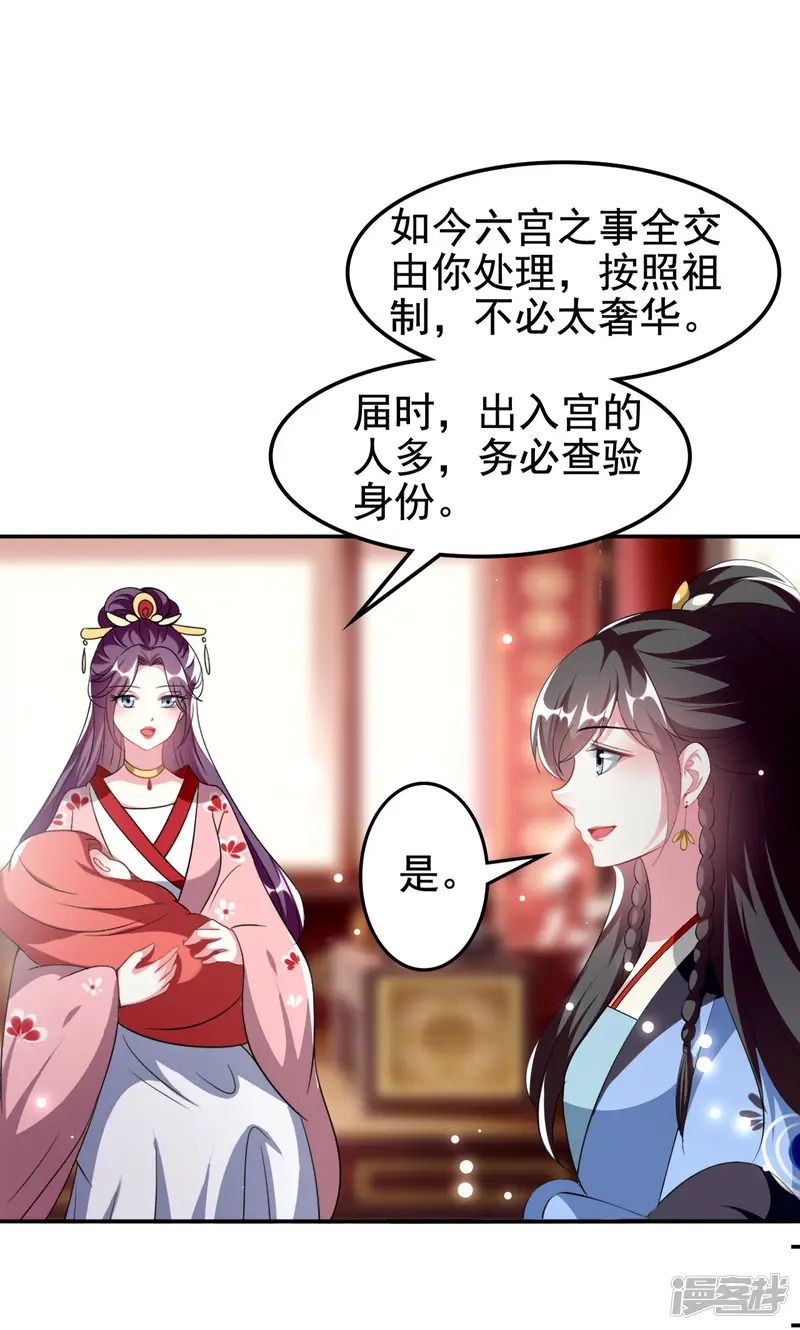 坏心王爷别惹我-第240话 小太子-第25页