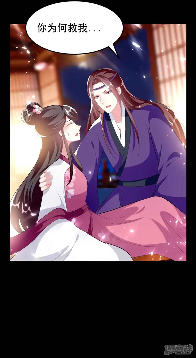 坏心王爷别惹我-第257话 梦中情人-第11页