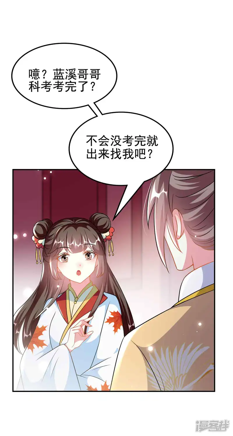 坏心王爷别惹我-第273话 推开她-第16页