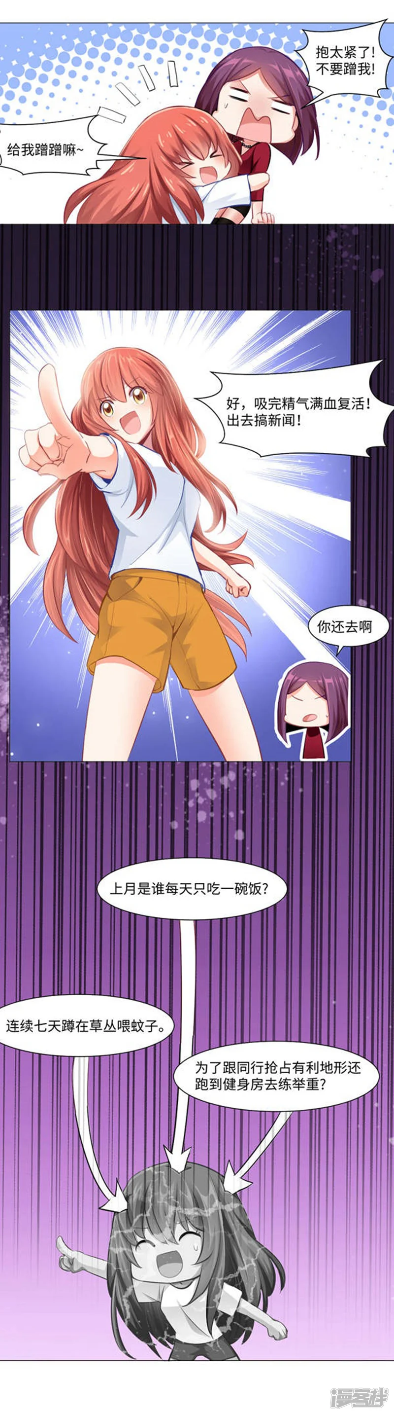 明星是血族-第2话-第7页