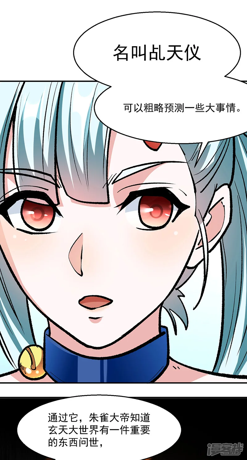武道独尊-第471话 拍马屁也得排队-第12页