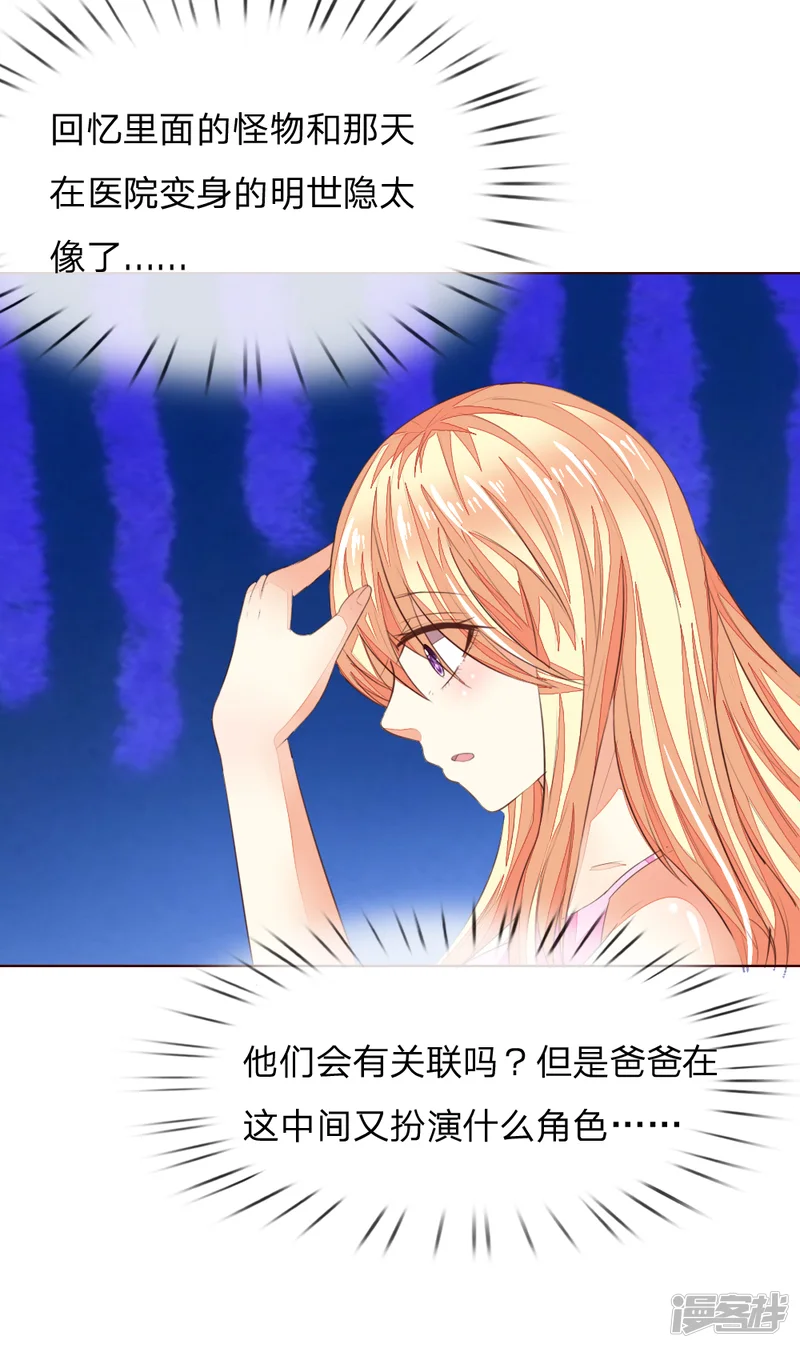 吸血鬼男神-第221话 抱歉，我们认识？-第20页