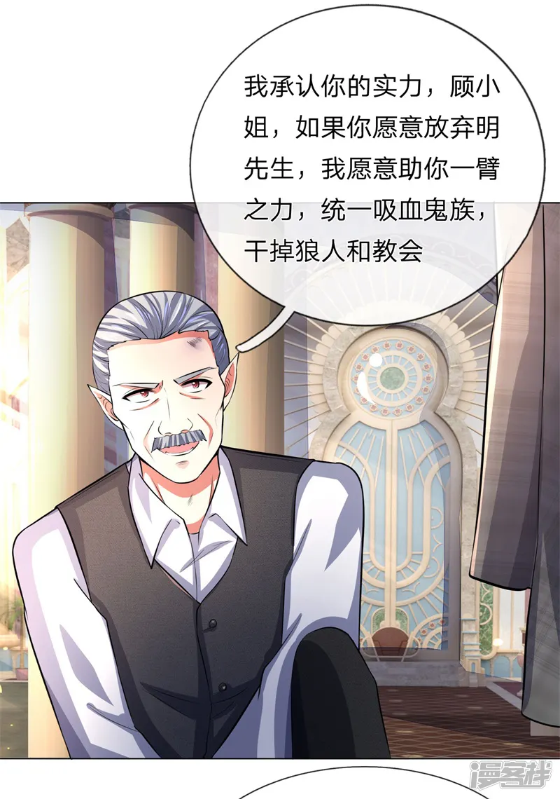 吸血鬼男神-第279话 吸血鬼复苏办法-第11页