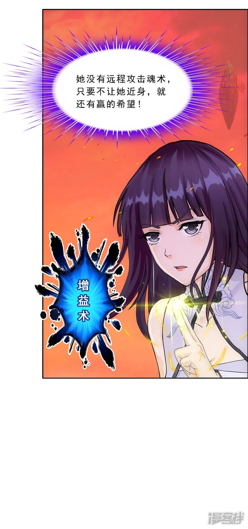 解离妖圣-第316话 争夫之战3-第19页