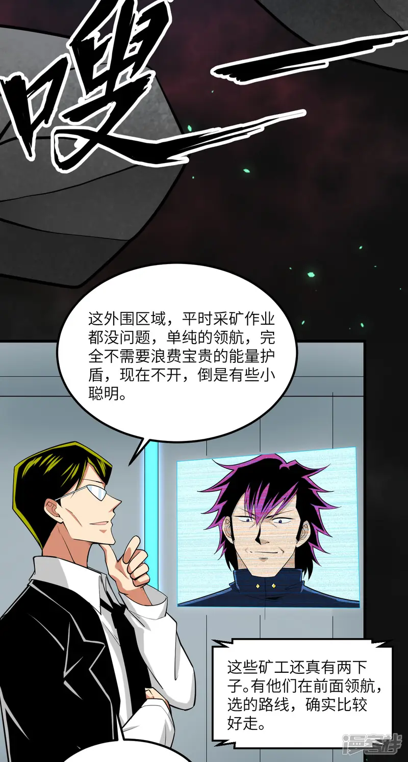 我的战舰能升级-第16话 矿工们的&ldquo;反击&rdquo;-第7页