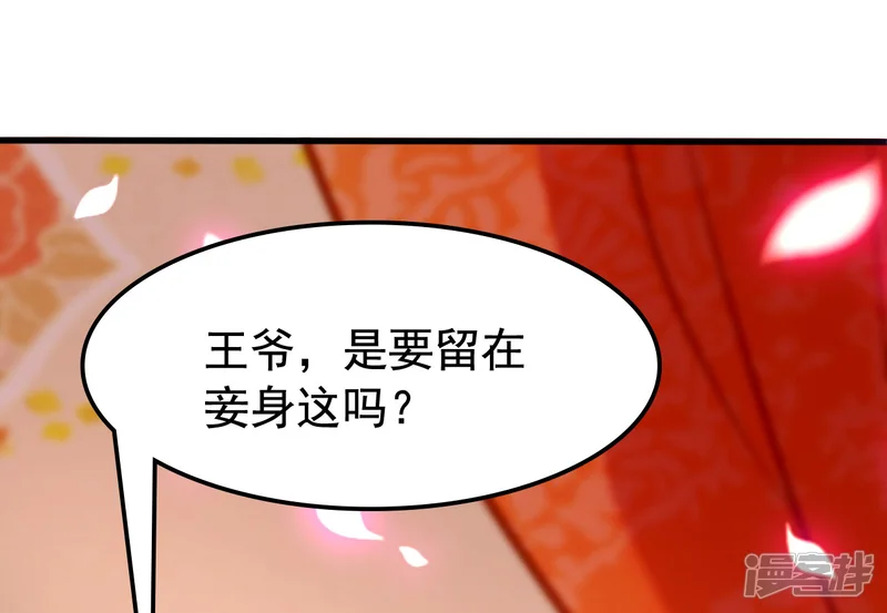 坏心王爷别惹我-第98话 打情骂俏-第7页