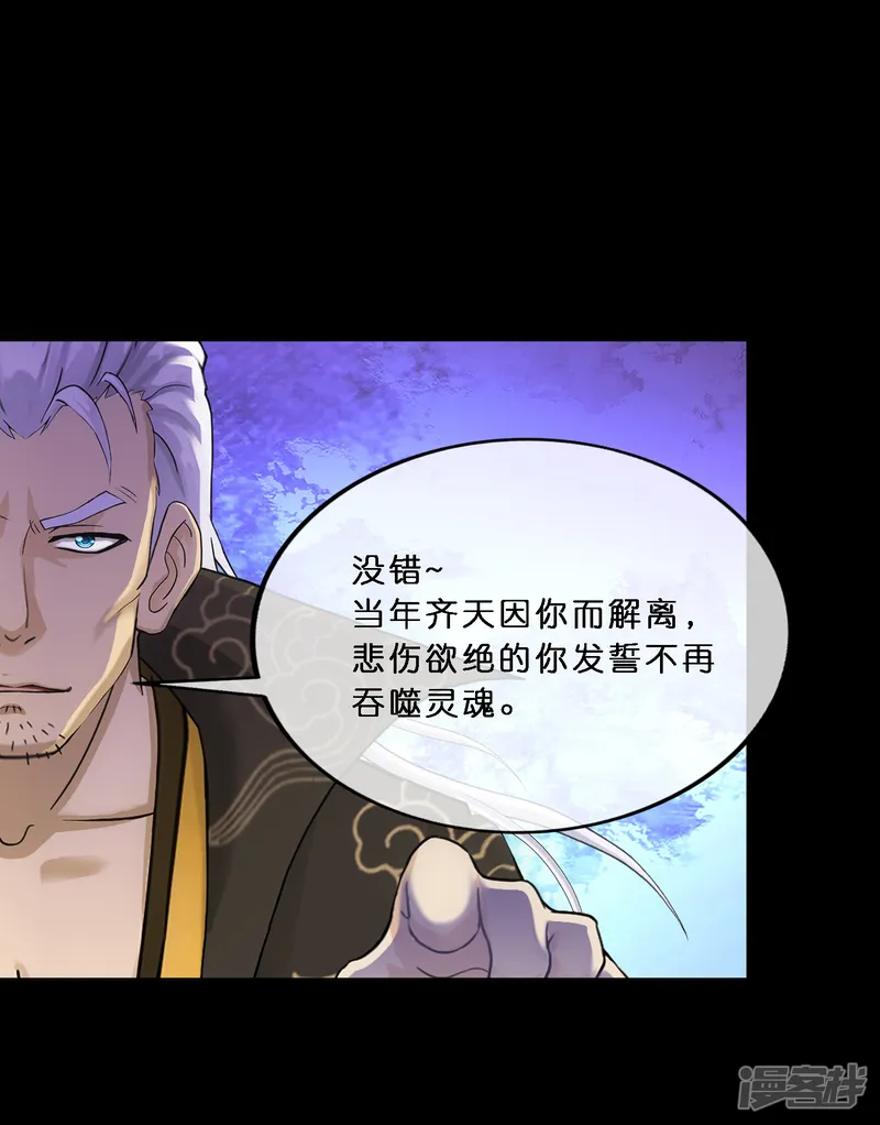 解离妖圣-第349话 吞吧！-第8页