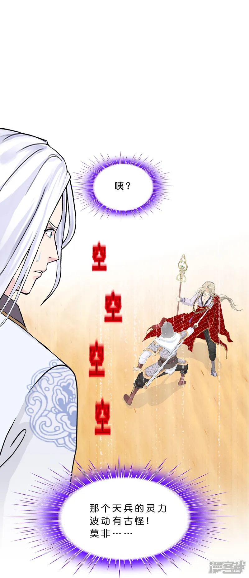 解离妖圣-第360话 一切尽在掌握1-第29页