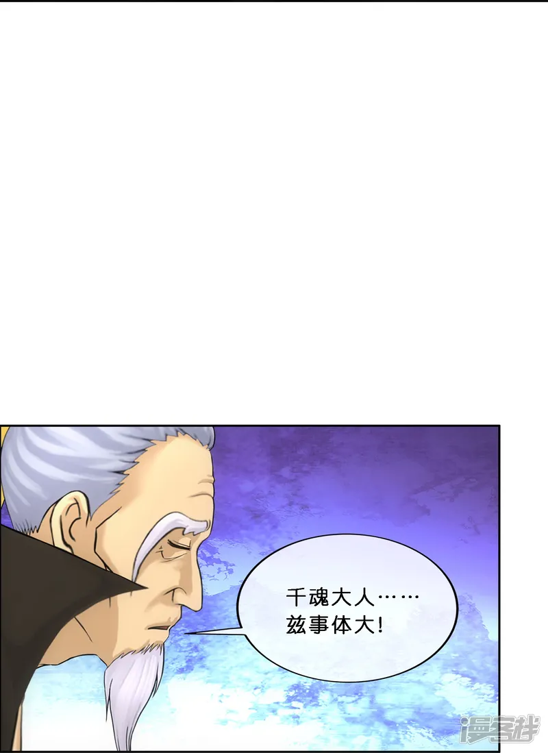 解离妖圣-第350话 来自天庭的特使-第32页