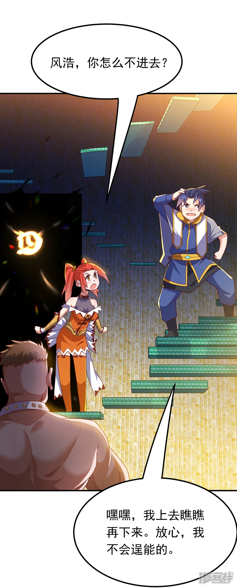 武逆-第271话 勇破九重天！-第32页