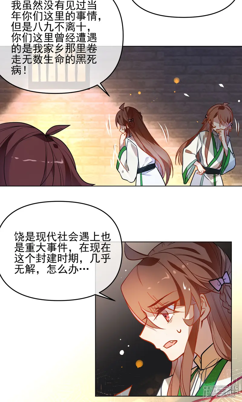 狼少女养成记-第170话 为你而来-第8页