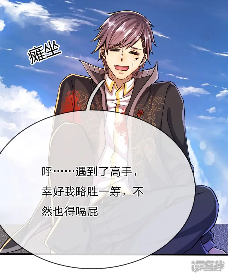 医武至尊-第189话 声东击西-第20页