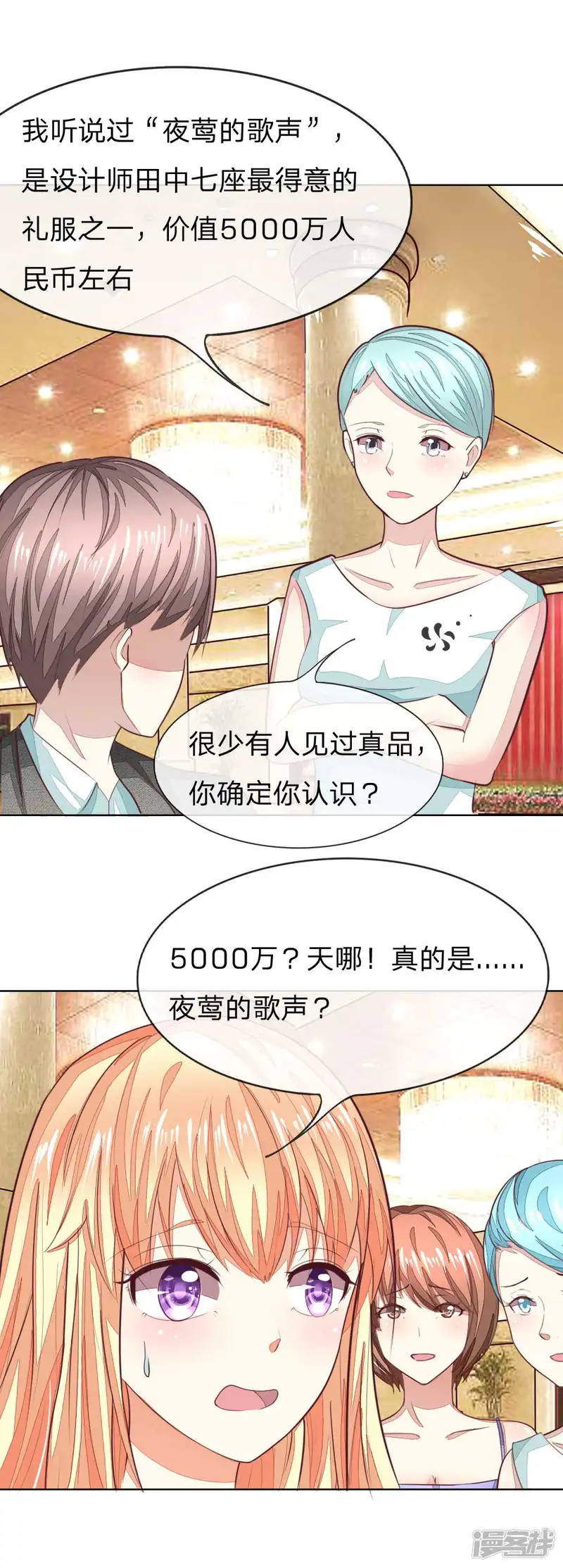 吸血鬼男神-第141话 姜娜娜血口喷人-第1页