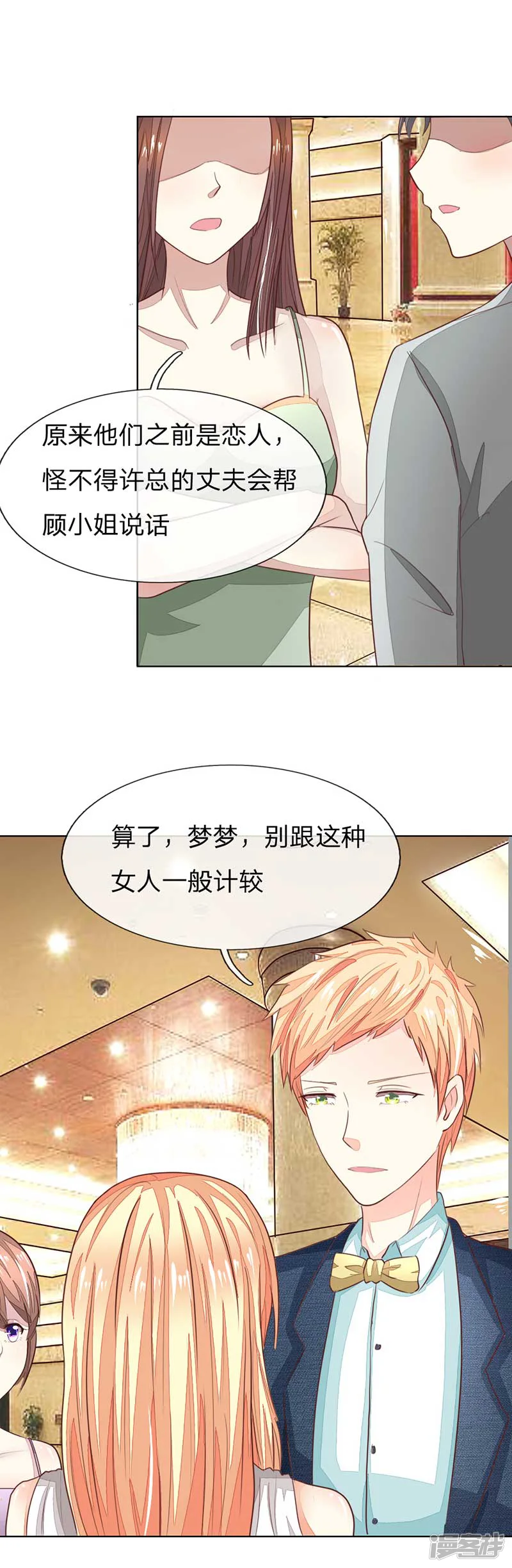 吸血鬼男神-第142话 千万礼服的真相？-第1页