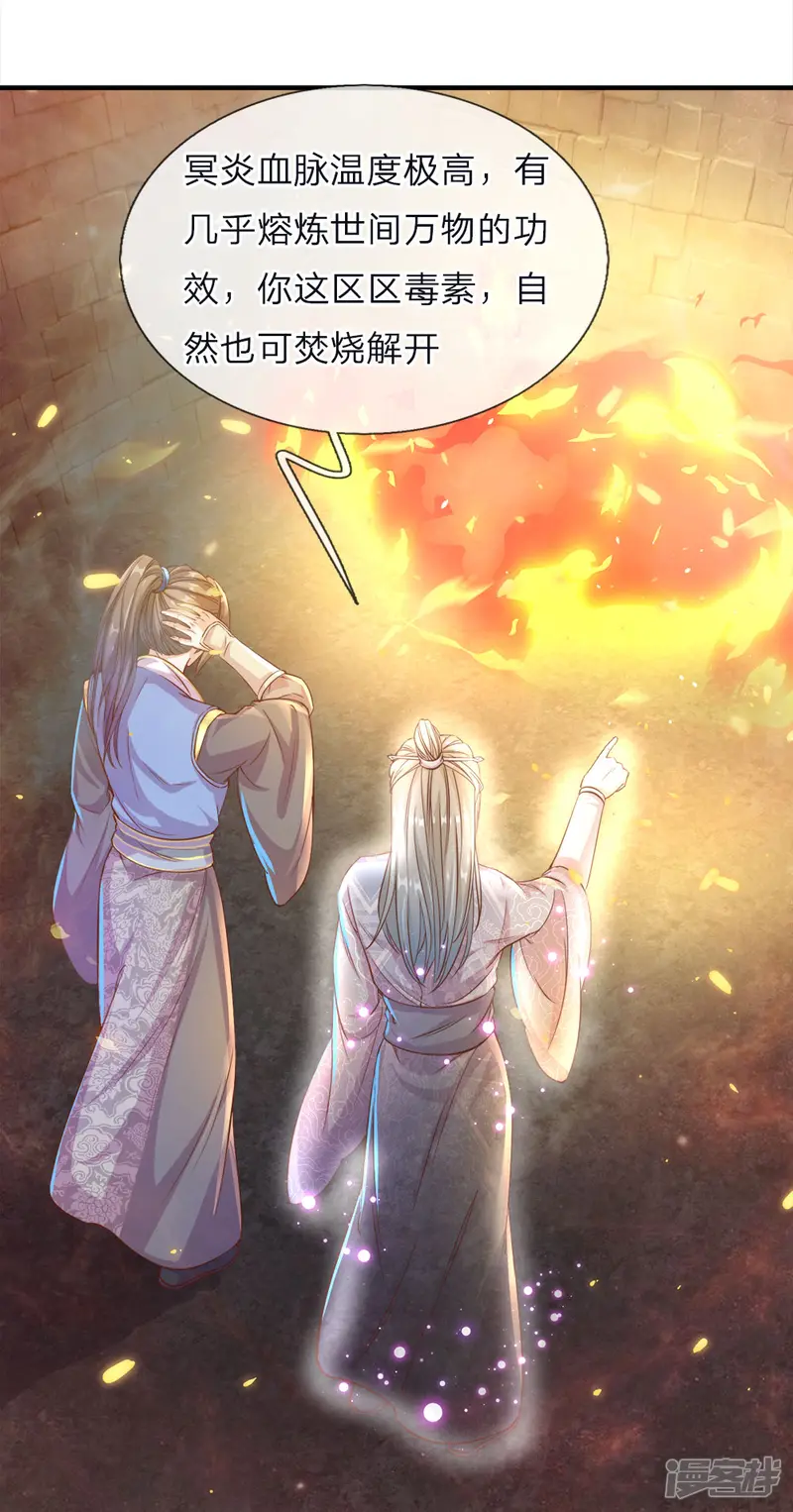 逆天剑神-第162话 身中毒镖，血脉解毒-第18页