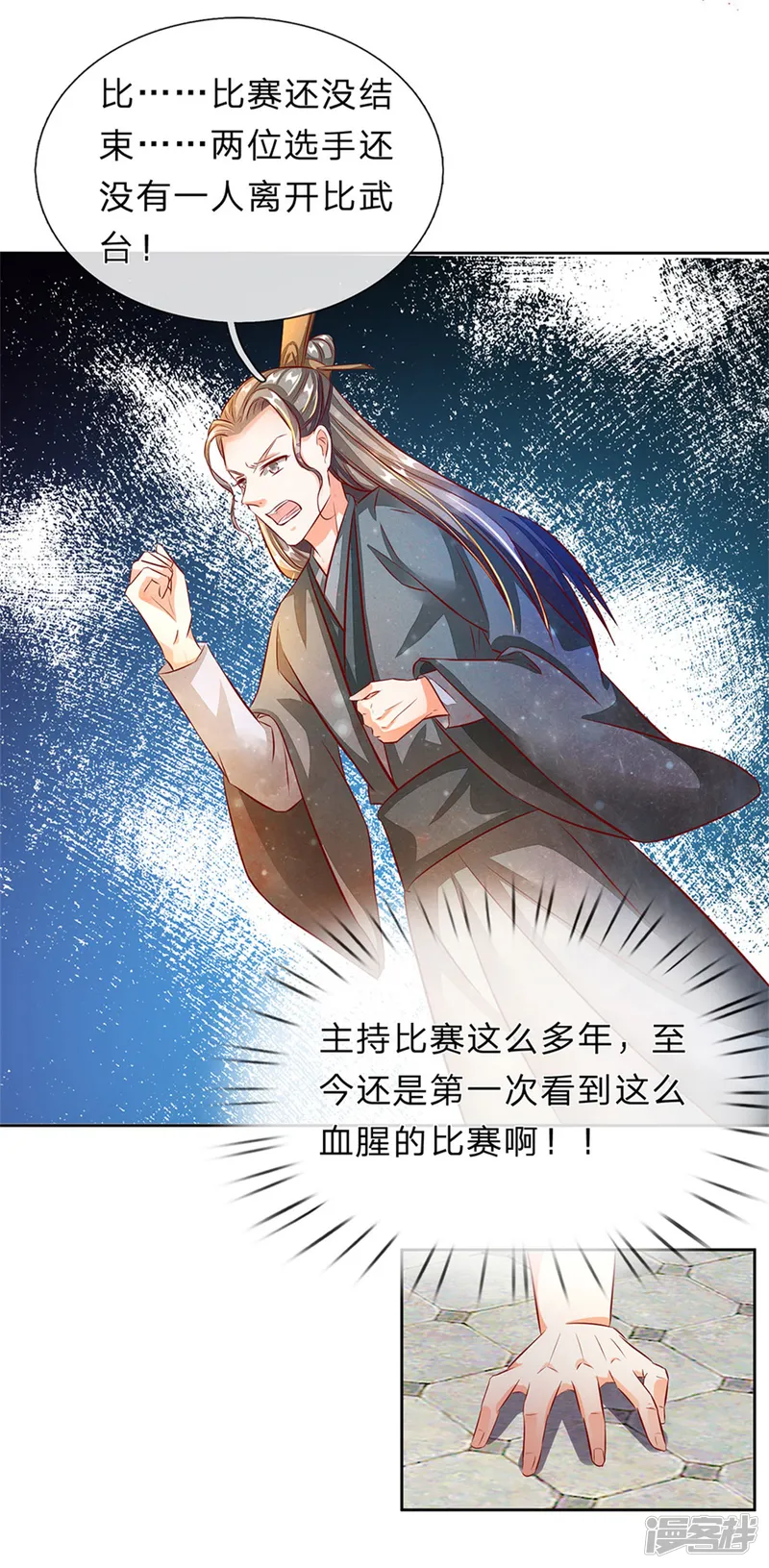 逆天剑神-第141话 断送一臂，洛邪险胜-第9页
