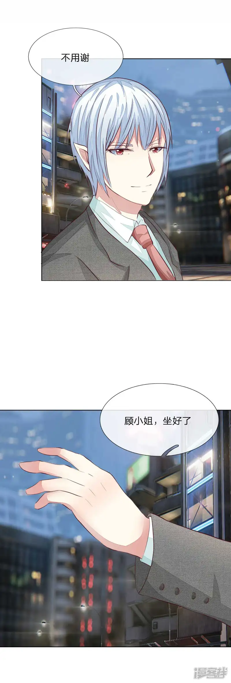 吸血鬼男神-第145话 系安全带不用闭眼-第3页