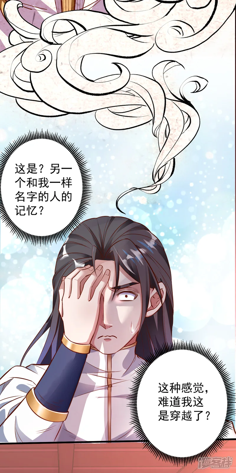 地表最强黄金肾-第1话 穿越开局少个肾？-第25页