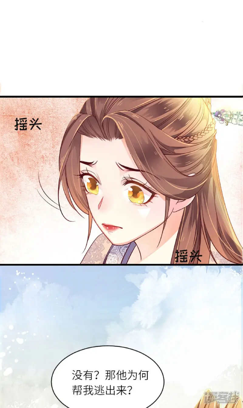 将军，本妃不承宠-第2话 将军私密-第6页
